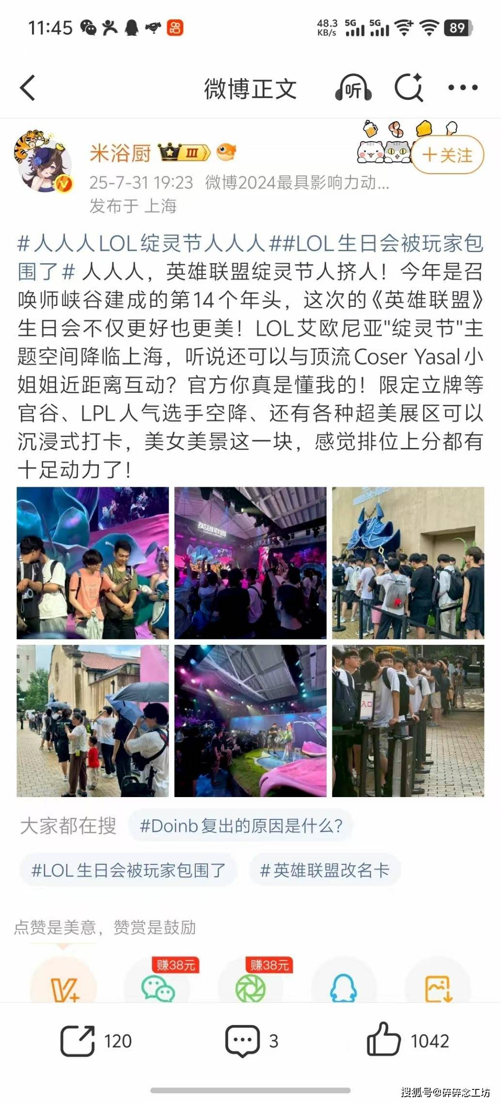 LOL生日会牌面，各女神COSER亲临现场！