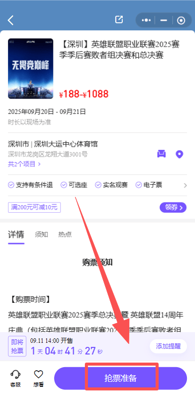 2025深圳英雄联盟LPL总决赛门票开售时间、购票入口公布！