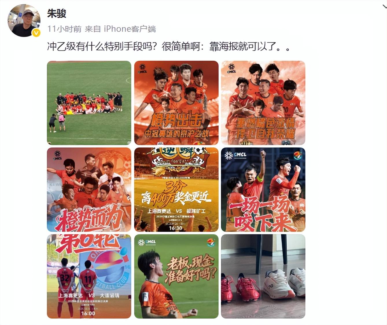 申花朱骏，重返中国职业联赛！