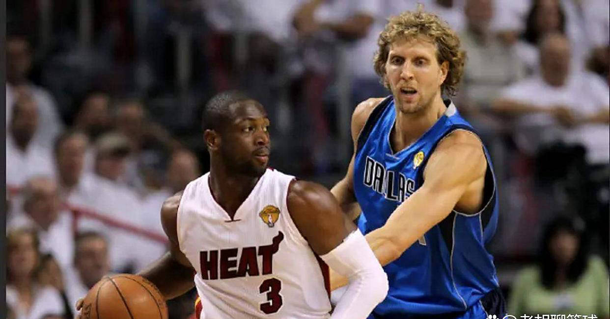 韦德指责2011年总决赛判罚不公,自揭FMVP遗憾