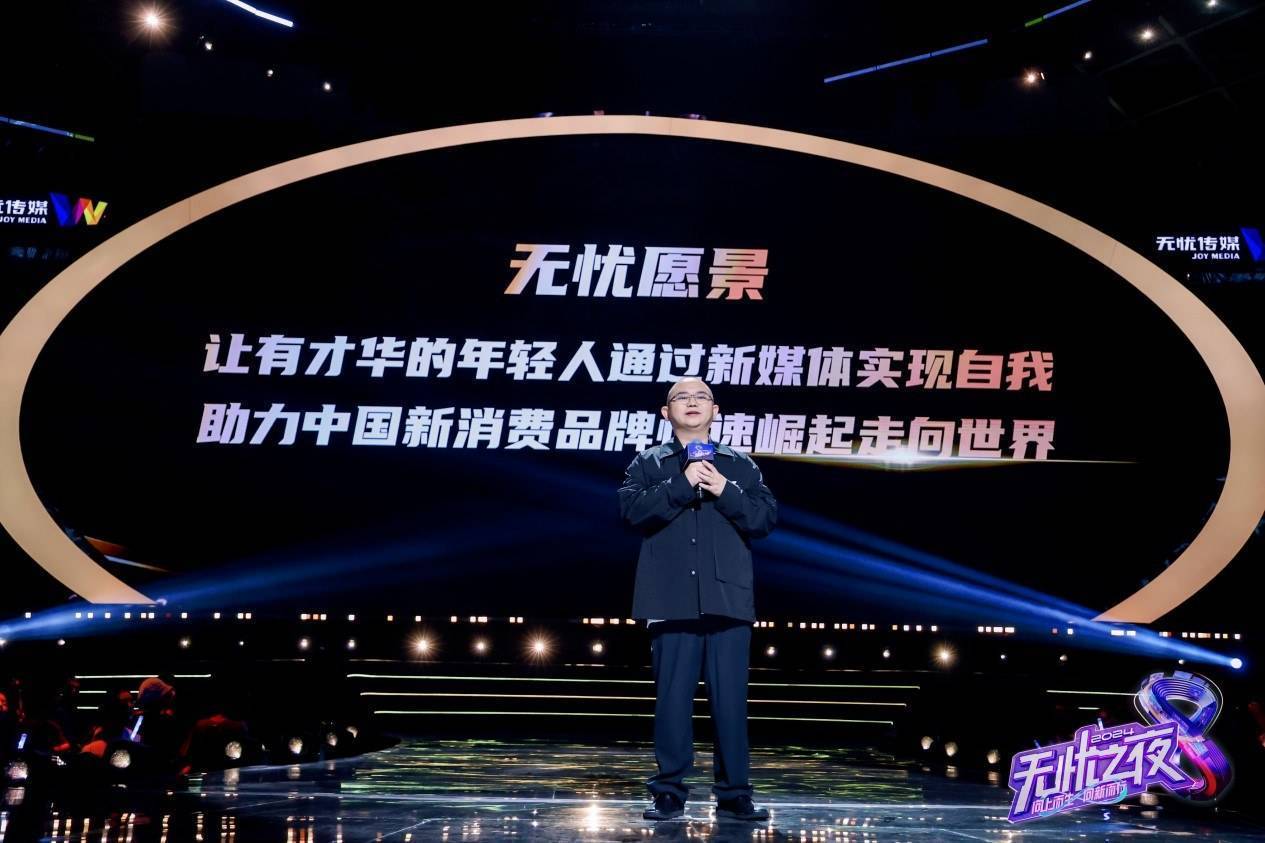 无忧之(zhī)夜2025官(guān)宣(xuān)落地三亞(yà)，联手生态合作伙伴(bàn)打造“红人奥斯卡”